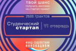 Миллионные гранты на развитие агро-стартапов!