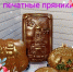 На Международном фестивале будет представлен троицкий пряник - Газета Регион