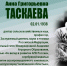 АННА ГРИГОРЬЕВНА ТАСКАЕВА (ГОРДОСТЬ ВУЗА) - ЮУрГАУ