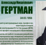 АЛЕКСАНДР МИХАЙЛОВИЧ ГЕРТМАН (ГОРДОСТЬ ВУЗА) - ЮУрГАУ