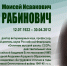 МОИСЕЙ ИСААКОВИЧ РАБИНОВИЧ (ГОРДОСТЬ ВУЗА) - ЮУрГАУ