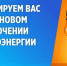 Завтра в Троицке планируется маштабное отключение электроэнергии - Газета Регион
