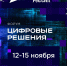 Михаил Мишустин назвал пять основных направлений развития ИТ-отрасли на открытии форума «Цифровые решения» - Администрация г. Троицка