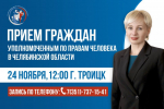 Троичане смогут обратиться к Уполномоченному по правам человека