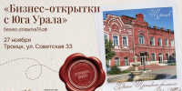 Превратите вашу идею в успешный бизнес - Администрация г. Троицка