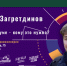 Вячеслав Загретдинов и его «грибной аквариум»: четверокурсник ЮУрГАУ выступит в «Научной битве».» - ЮУрГАУ