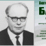 АНАТОЛИЙ МИХАЙЛОВИЧ БАСОВ (ГОРДОСТЬ ВУЗА) - ЮУрГАУ