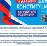 Ректор Южно-Уральского ГАУ Светлана Васильевна Черепухина поздравила преподавателей, студентов и сотрудников Университета с Днём Конституции России - ЮУрГАУ