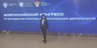 Проректор ЮУрГАУ приняла участие в открытии Всероссийского конгресса по молодежной политике в Москве - ЮУрГАУ