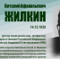 ВИТАЛИЙ АФАНАСЬЕВИЧ ЖИЛКИН (ГОРДОСТЬ ВУЗА) - ЮУрГАУ