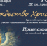 Приглашаем отметить Рождество Христово! - Газета Регион