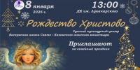 Приглашаем отметить Рождество Христово! - Газета Регион