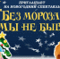 Приглашаем на новогодний спектакль «Без мороза зимы не бывает!» - Газета Регион