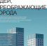 Прими участие во Всероссийском конкурсе «Идеи, преображающие города» - ЮУрГАУ