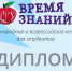Студентки ЮУрГАУ стали победительницами Всероссийской олимпиады «Время Знаний» - ЮУрГАУ