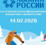 В Троицке пройдет «Лыжня России 2026» - Газета Регион