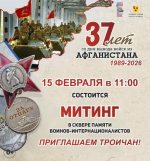 15 февраля в 11:00 в Троицке пройдет митинг