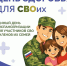 День здоровья для СВОих - Администрация г. Троицка