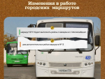 В Троицке скорректируют работу автобусных маршрутов