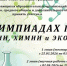 Институт агроэкологии приглашает на олимпиады по биологии, химии и экологии - ЮУрГАУ