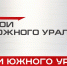 «Герои Южного Урала»: показывают результаты и стремятся к большему - Администрация г. Троицка