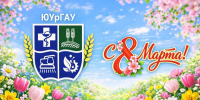 Ректор Южно-Уральского ГАУ Светлана Васильевна Черепухина поздравила преподавателей, сотрудниц, студенток и аспиранток Южно-Уральского ГАУ! - ЮУрГАУ