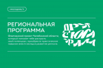 Молодых лидеров Южного Урала приглашают к участию в региональной программе «Друг с Юга Урала»