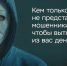 Пенсионерка из Троицка перевела мошенникам 100 тыс руб - Администрация г. Троицка