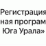 Молодых лидеров Южного Урала приглашают к участию в региональной программе «Друг с Юга Урала» - ЮУрГАУ
