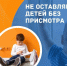 Детская шалость с огнем может обернуться трагедией - Администрация г. Троицка