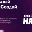 Студентов СПО ЮУрГАУ приглашают к участию в федеральном конкурсе молодежного предпринимательства «Создай НАШЕ» - ЮУрГАУ