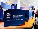 Челябинская область отправила в Москву 46 тысяч предложений в новую народную программу Единой России