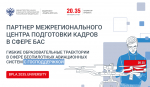 ЮУрГАУ участвует в реализации гибких образовательных траекторий по подготовке кадров для беспилотных авиационных систем