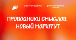 Студентов и сотрудников ЮУрГАУ приглашают стать «Проводниками смыслов»