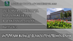 Институтская жизнь до Великой Отечественной войны