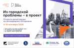 В Астрахани пройдет студенческая экспедиция «Школа городских изменений»