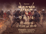 Фестиваль «Южный рубеж» пройдет в усеченном формате