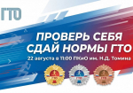 Троичан приглашают сдать нормы ГТО